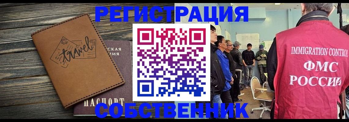 прописка от собственника в Волгоградской области