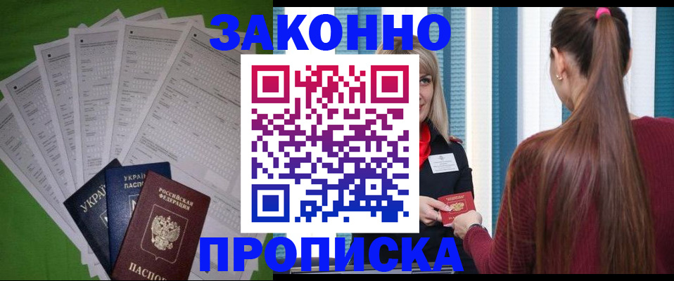 прописка паспорт в Волгоградской области