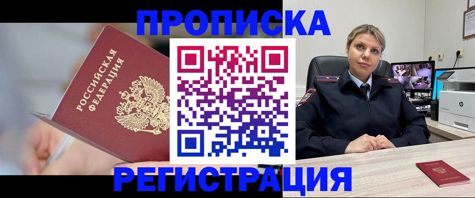 временная прописка в Волгоградской области
